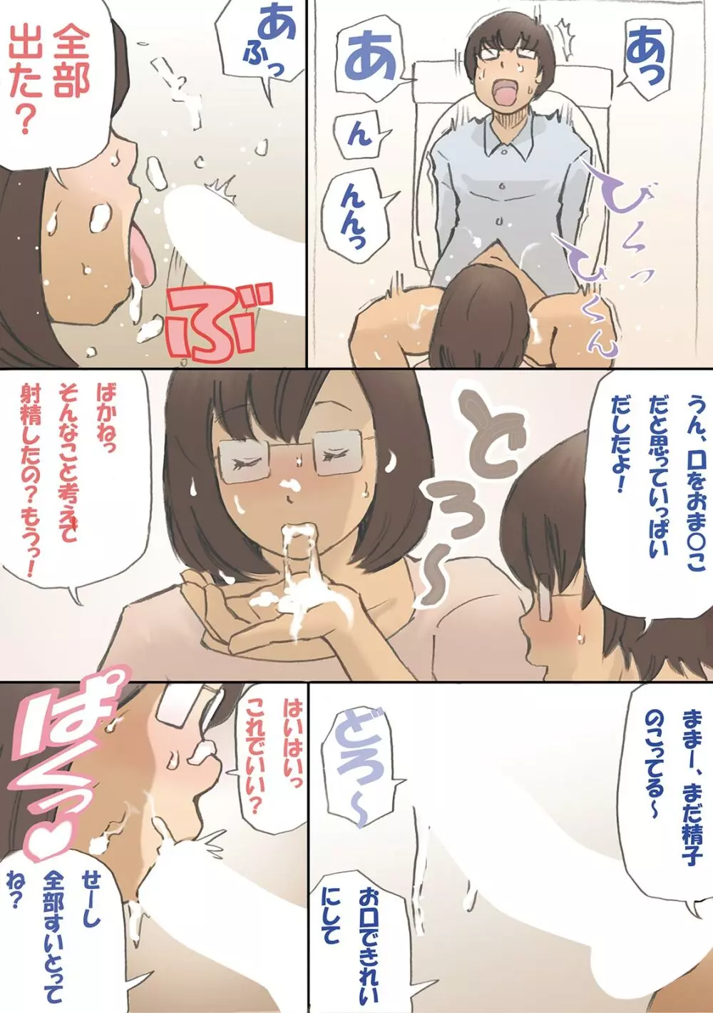 「パパ…先に寝ちゃったね？」危険日にママを孕ませ大作戦【フルカラー】 Page.14