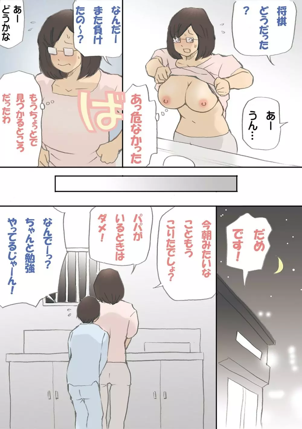 「パパ…先に寝ちゃったね？」危険日にママを孕ませ大作戦【フルカラー】 Page.29