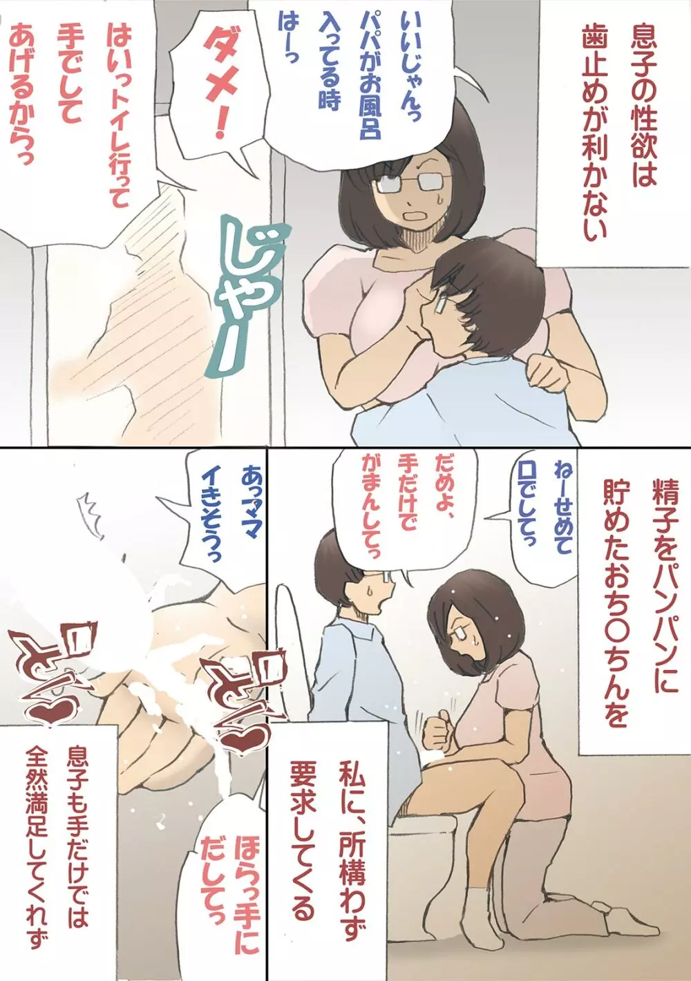 「パパ…先に寝ちゃったね？」危険日にママを孕ませ大作戦【フルカラー】 Page.31