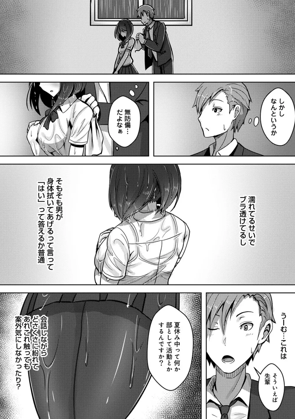 私、濡れやすいんです 雨女の先輩と部室で濡れ透けエッチ（１） 私、濡れやすいんです～雨女の先輩と部室で濡れ透けエッチ～ Page.10