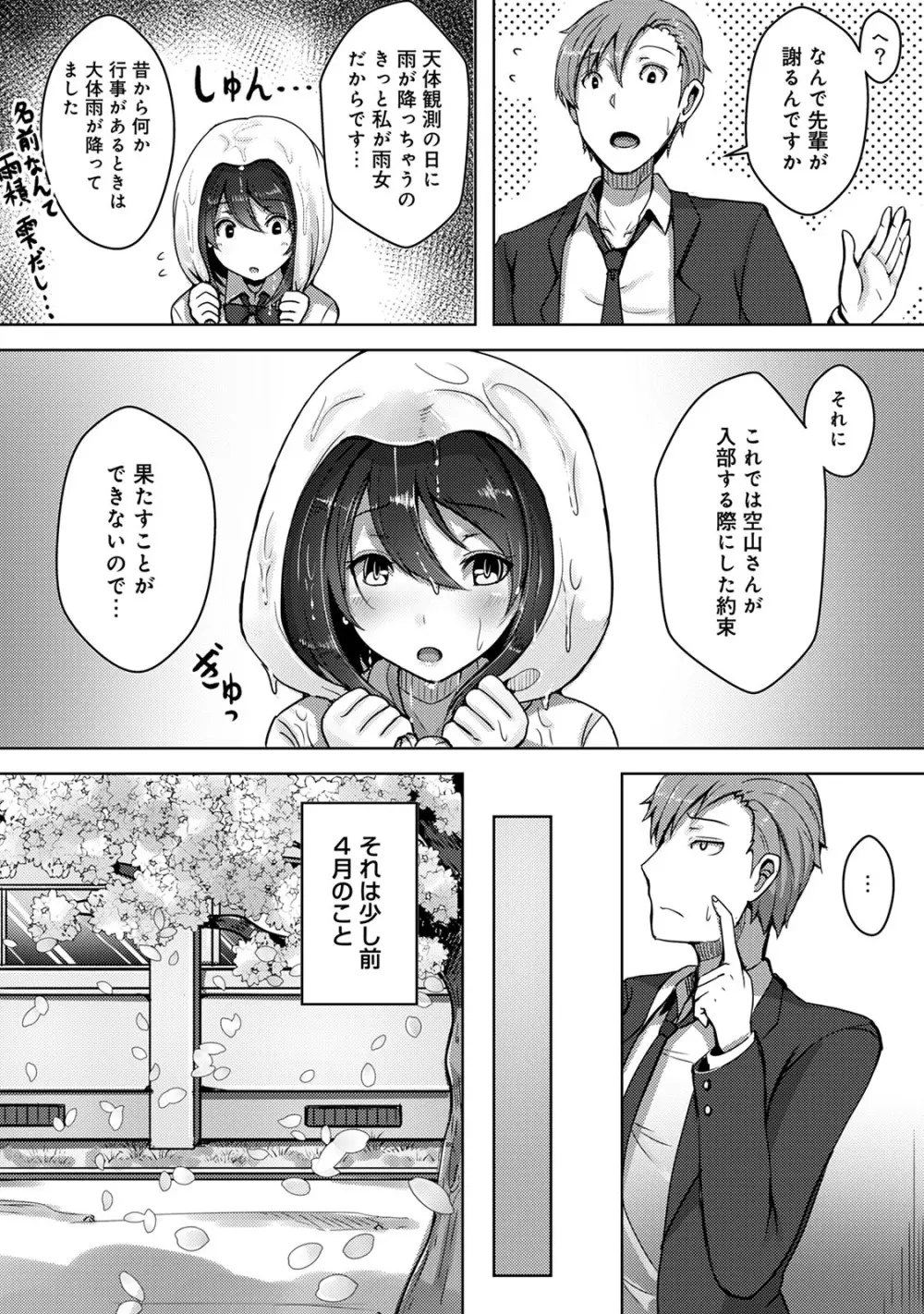 私、濡れやすいんです 雨女の先輩と部室で濡れ透けエッチ（１） 私、濡れやすいんです～雨女の先輩と部室で濡れ透けエッチ～ Page.6