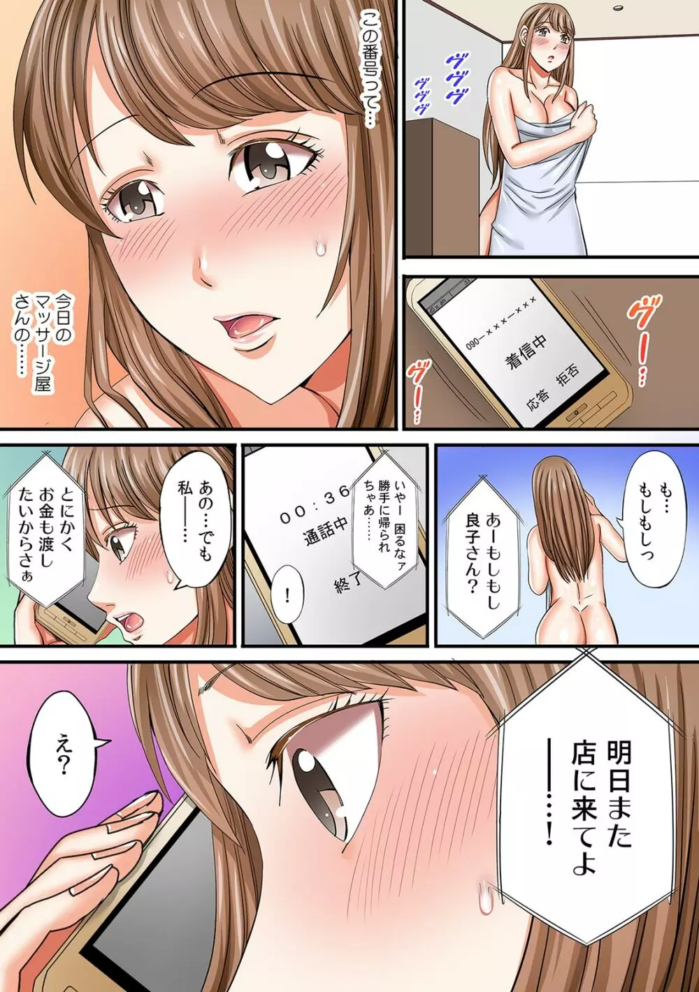 「中で出したら夫にバレちゃう…」人妻ネトラレ浮気マッサージ【フルカラー】 Page.26