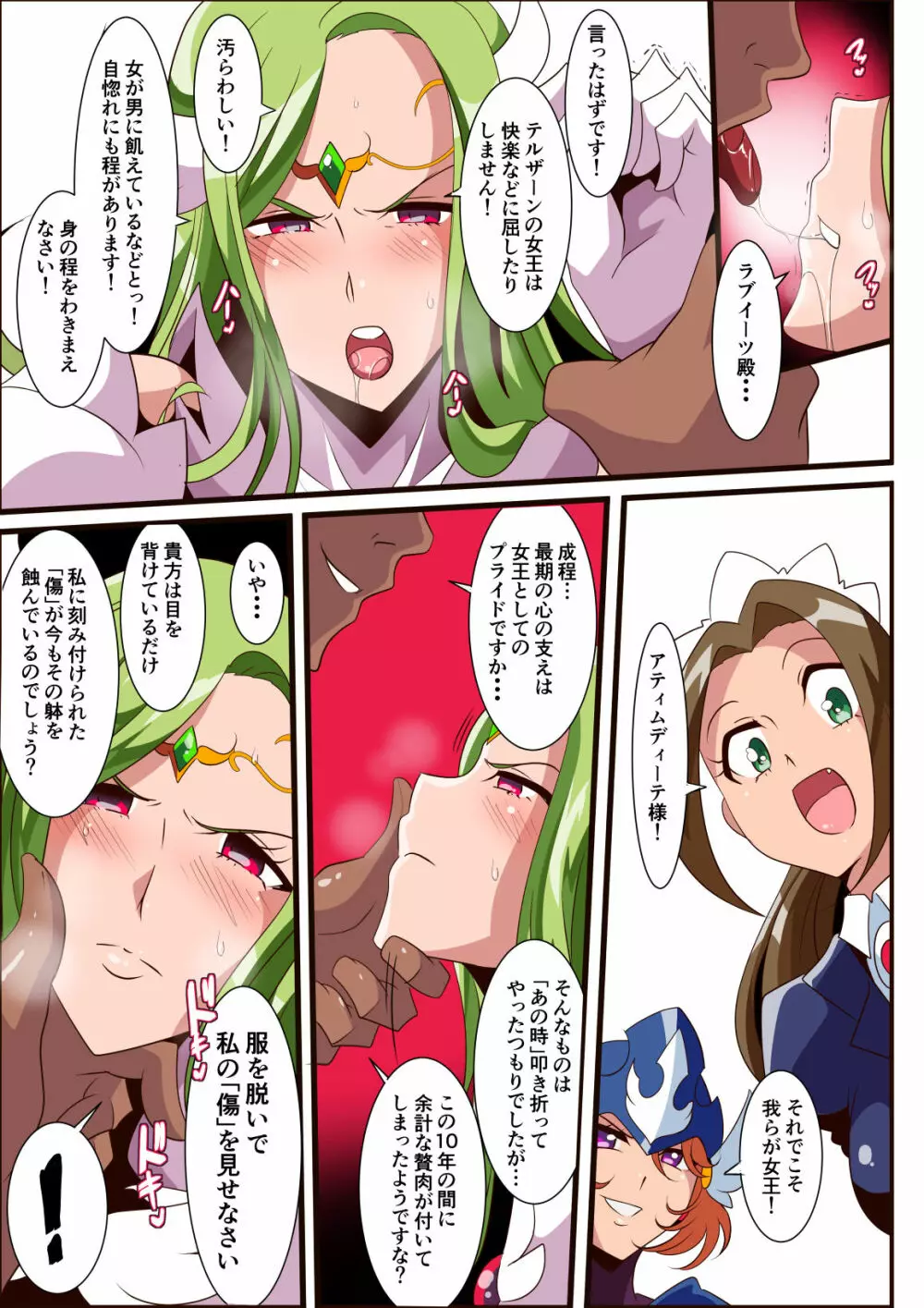 愛の戦士ラブティア 総集編1 Page.95