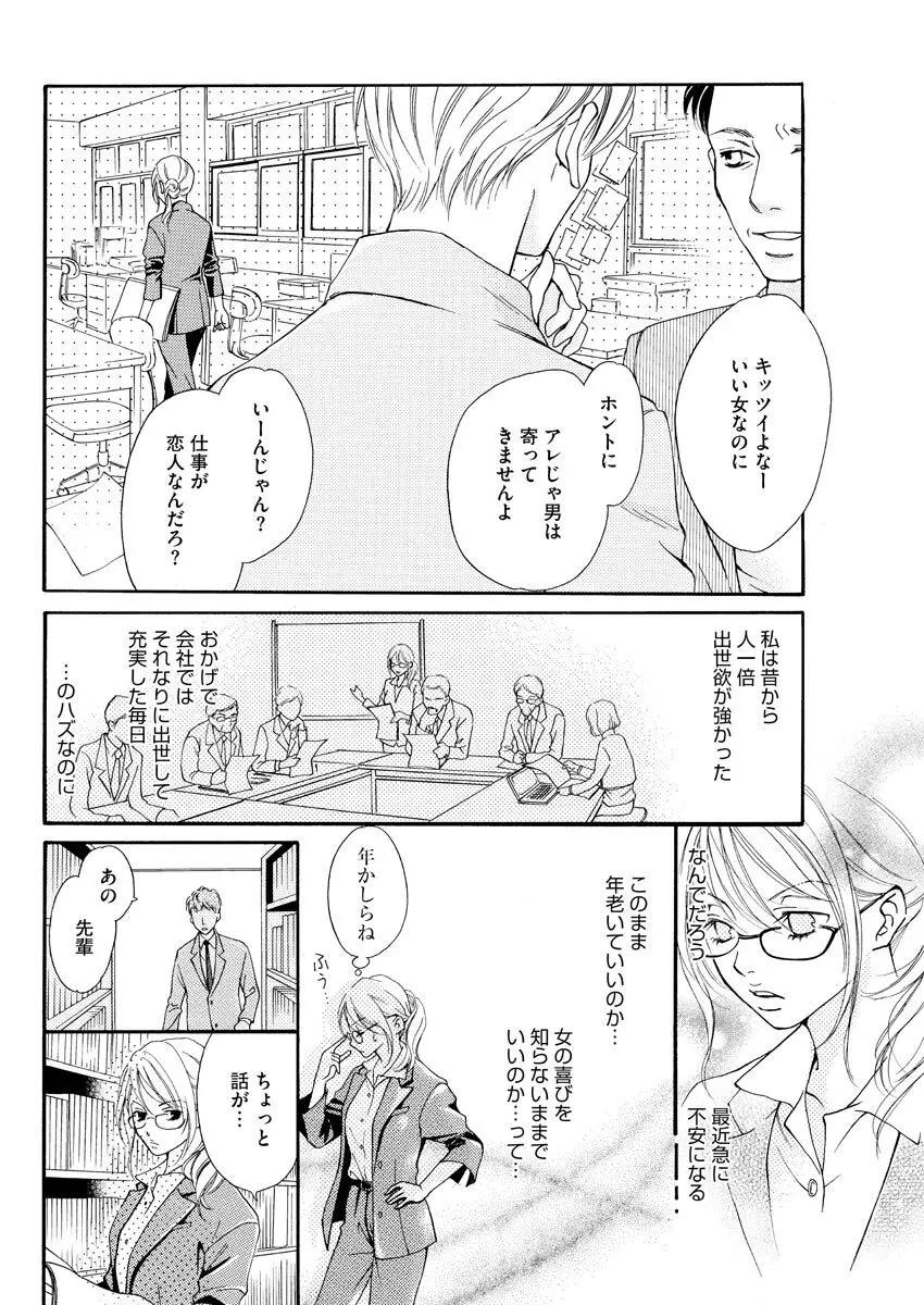 実録！ わたしがAVに出演した理由（分冊版） 【第1話】 Page.16