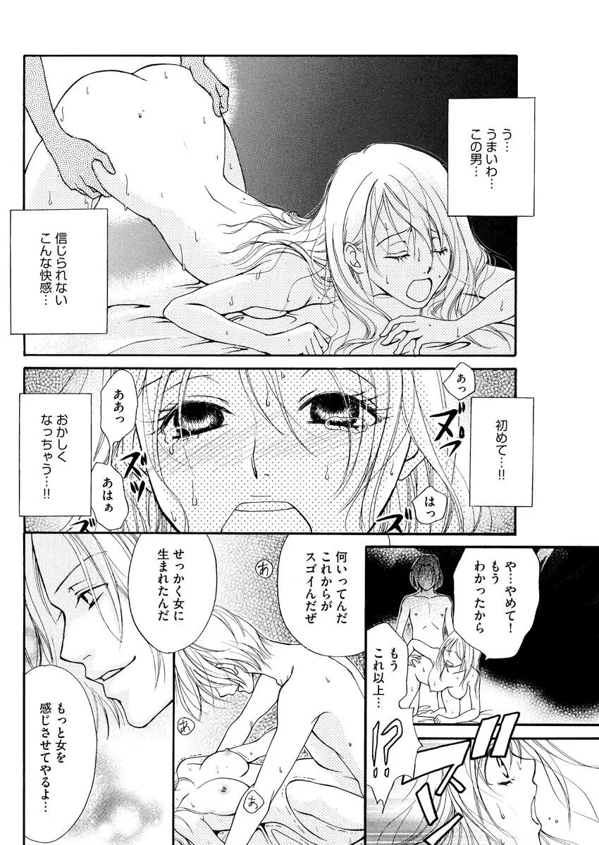 実録！ わたしがAVに出演した理由（分冊版） 【第1話】 Page.20