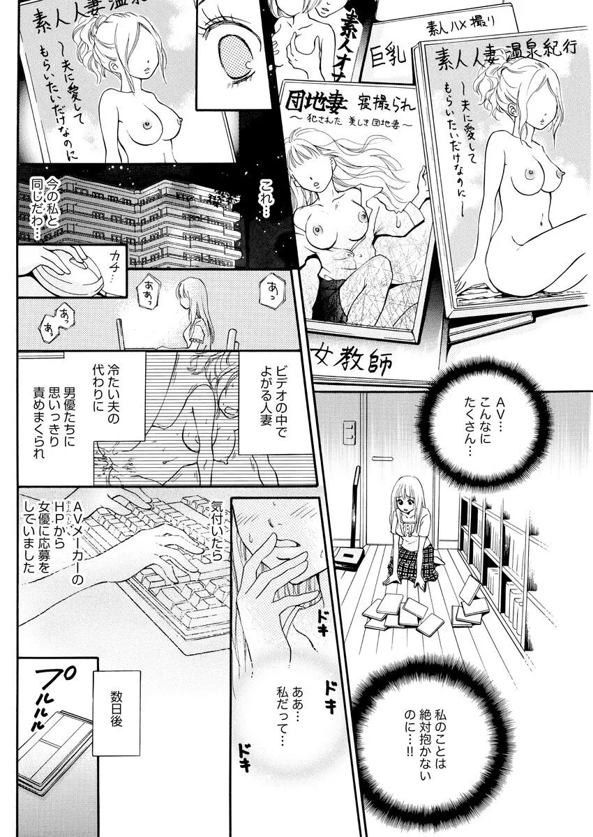 実録！ わたしがAVに出演した理由（分冊版） 【第1話】 Page.6