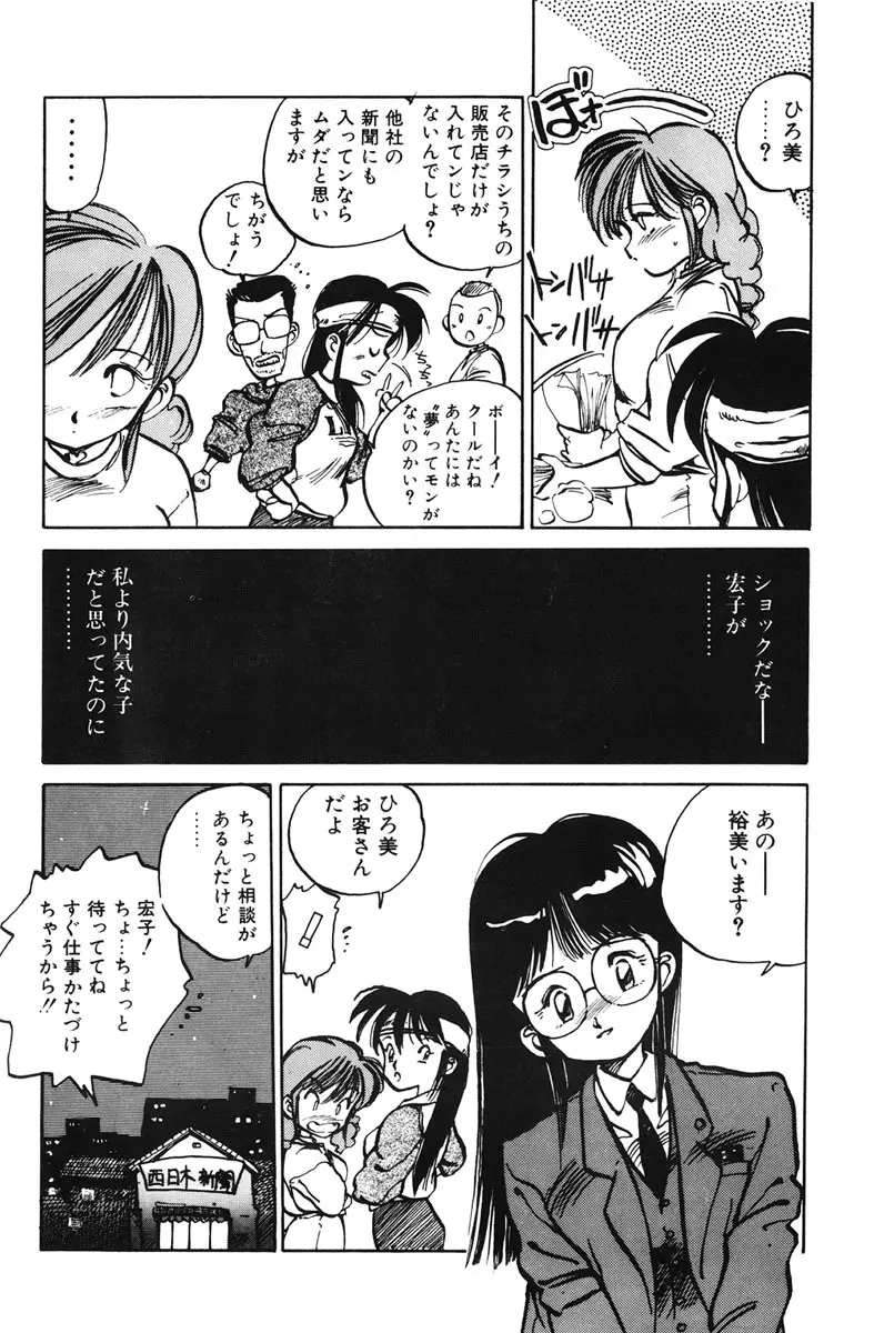 ひろみちゃん奮戦記 1 Page.100