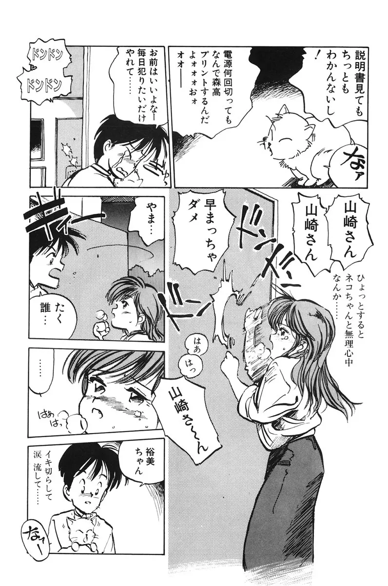 ひろみちゃん奮戦記 1 Page.107