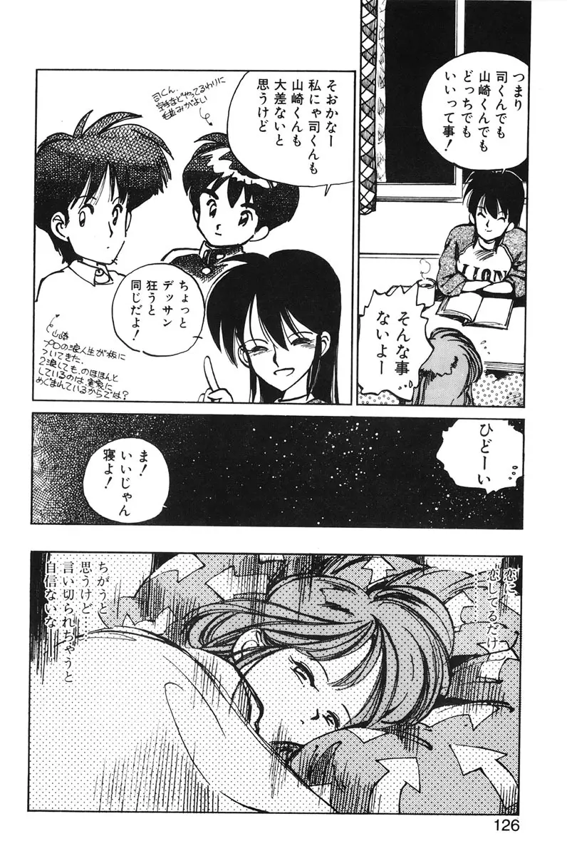 ひろみちゃん奮戦記 1 Page.124