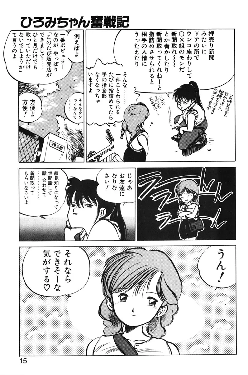 ひろみちゃん奮戦記 1 Page.13