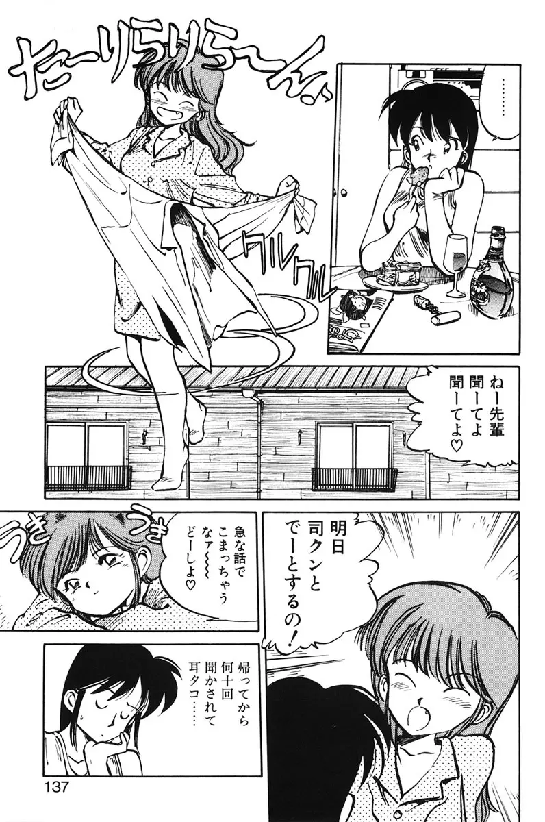 ひろみちゃん奮戦記 1 Page.135