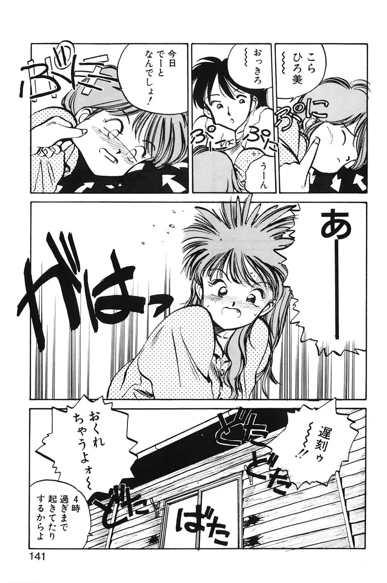 ひろみちゃん奮戦記 1 Page.139