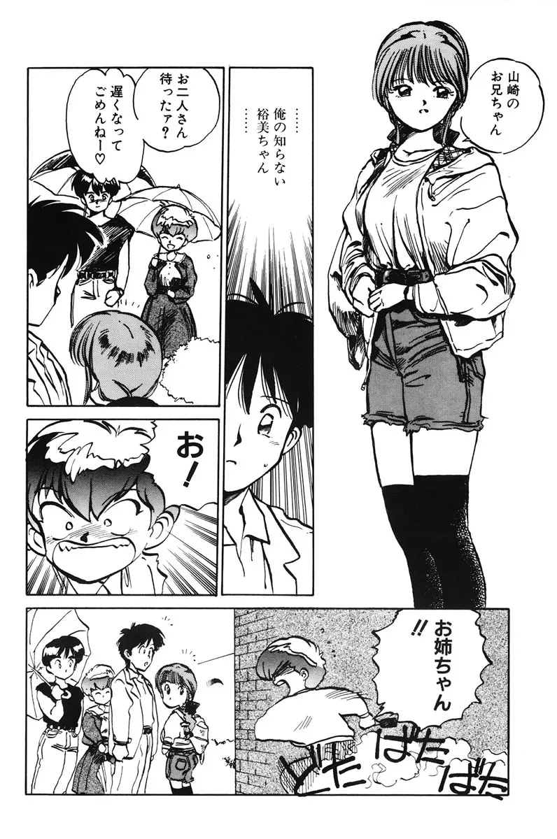 ひろみちゃん奮戦記 1 Page.146