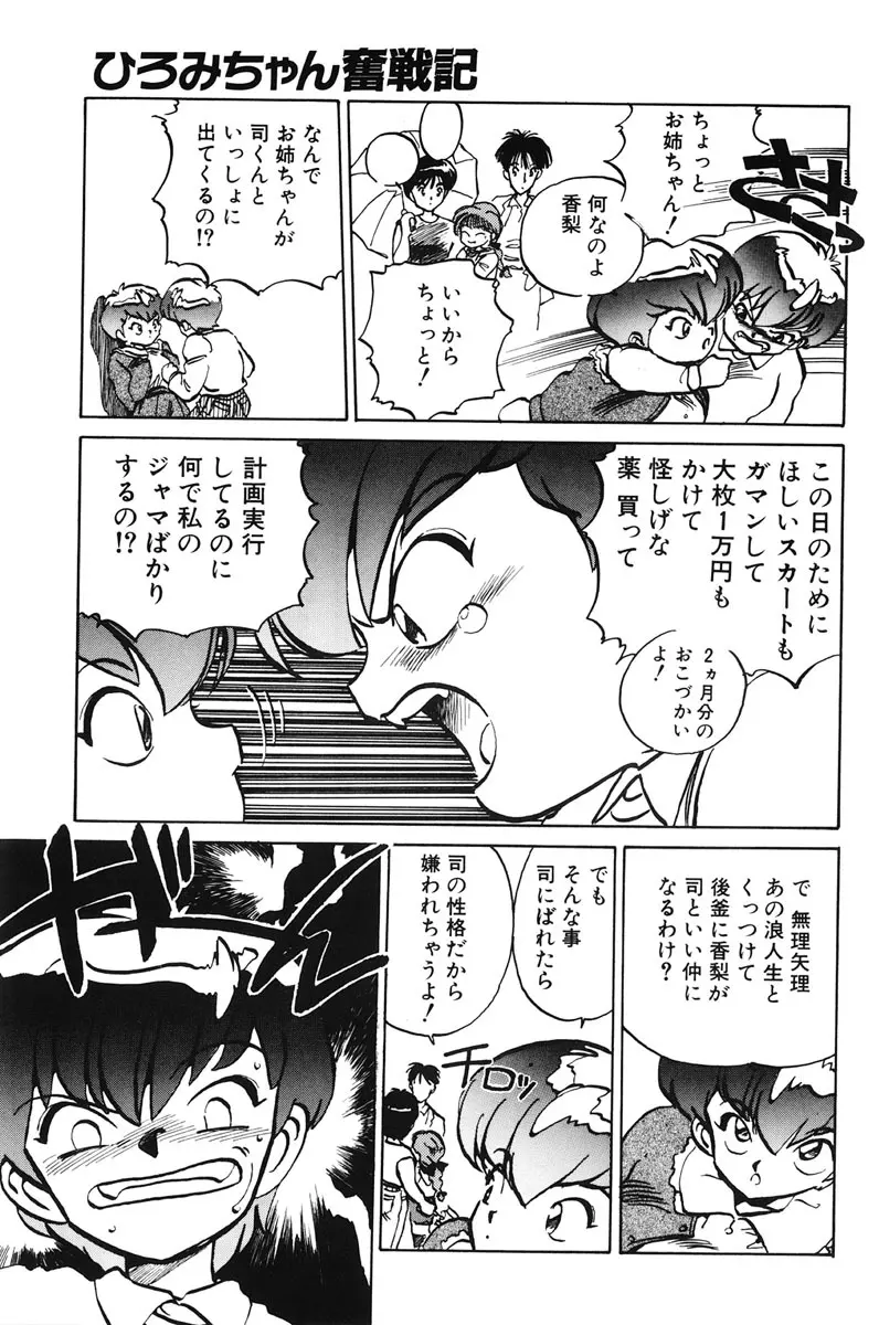 ひろみちゃん奮戦記 1 Page.147