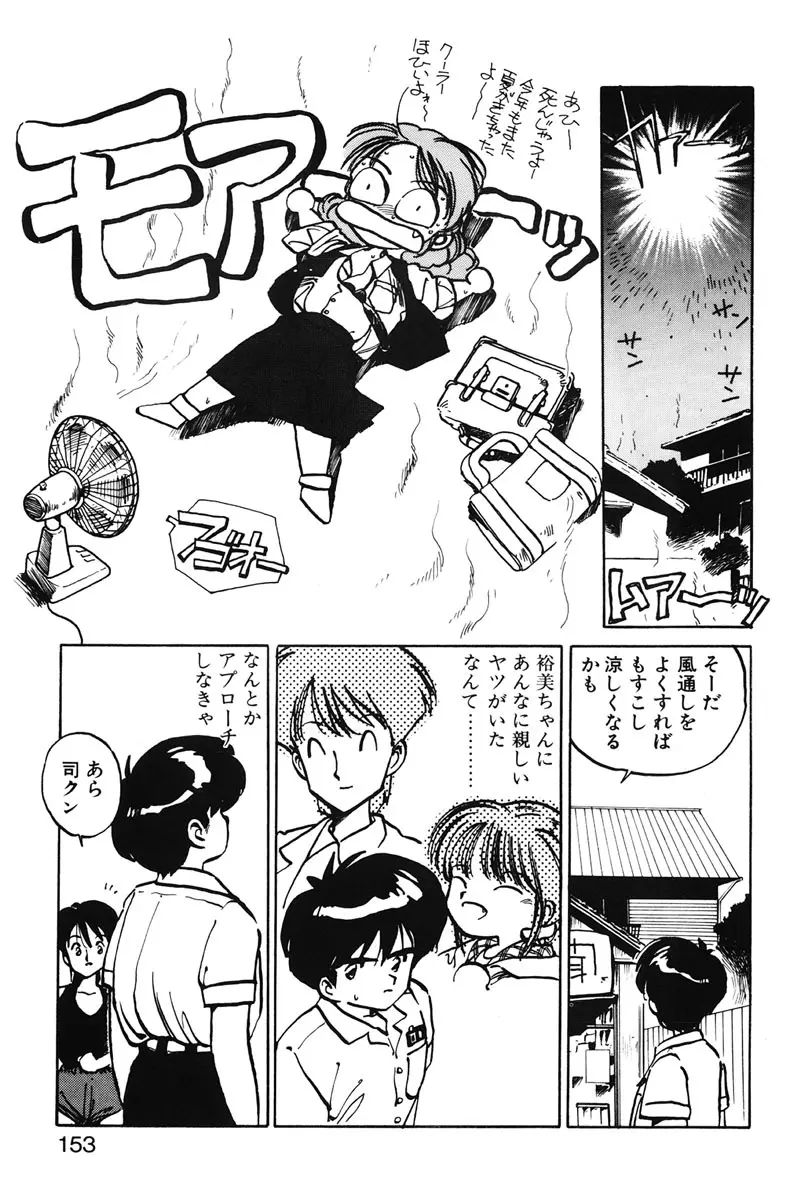 ひろみちゃん奮戦記 1 Page.151