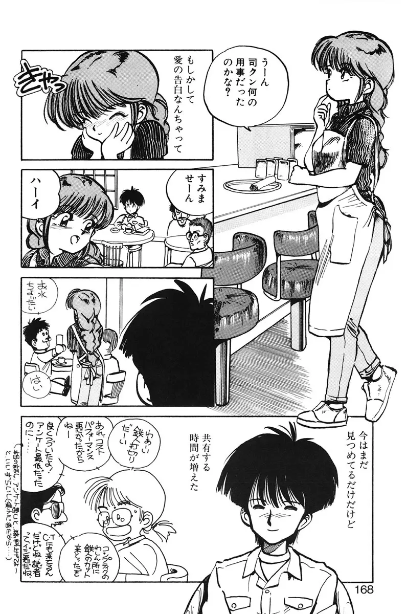 ひろみちゃん奮戦記 1 Page.166