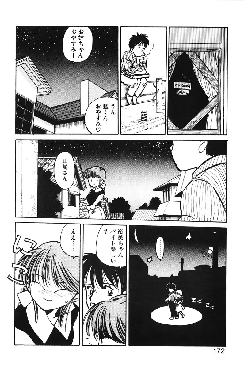 ひろみちゃん奮戦記 1 Page.170