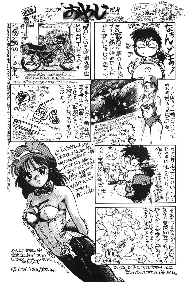 ひろみちゃん奮戦記 1 Page.175