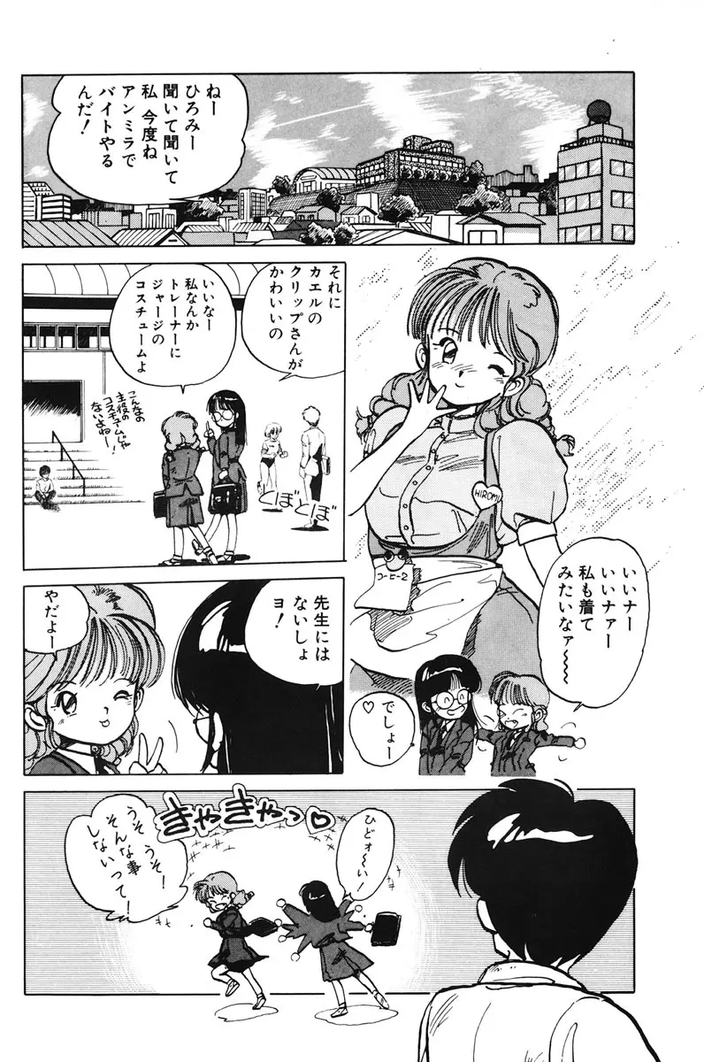 ひろみちゃん奮戦記 1 Page.42