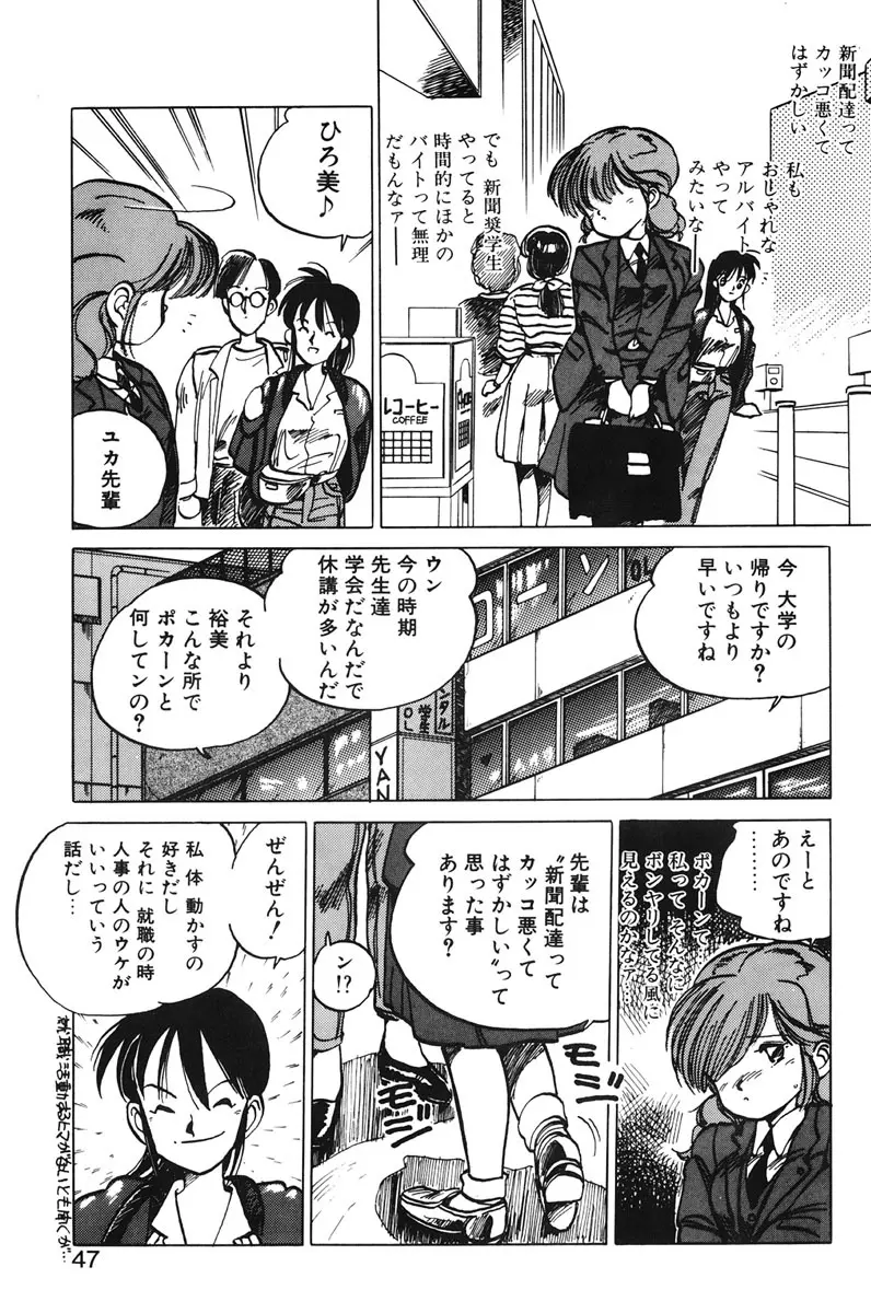 ひろみちゃん奮戦記 1 Page.45