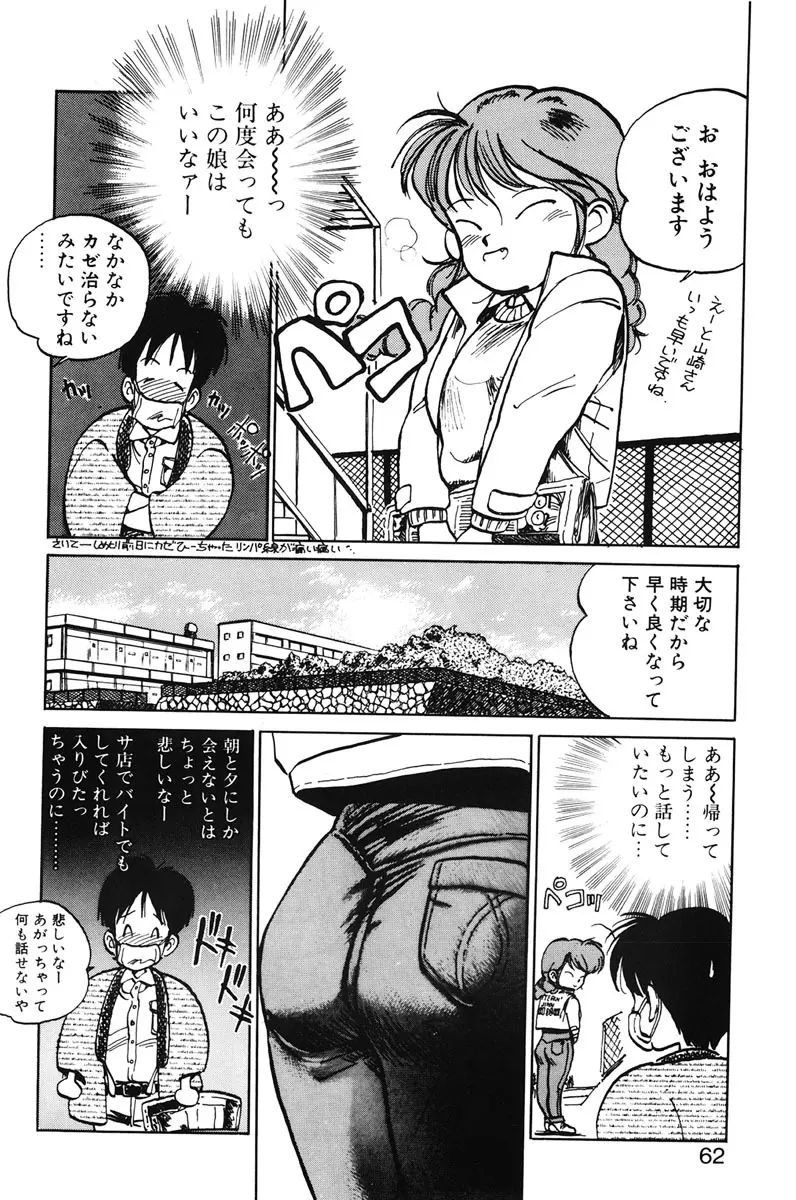 ひろみちゃん奮戦記 1 Page.60