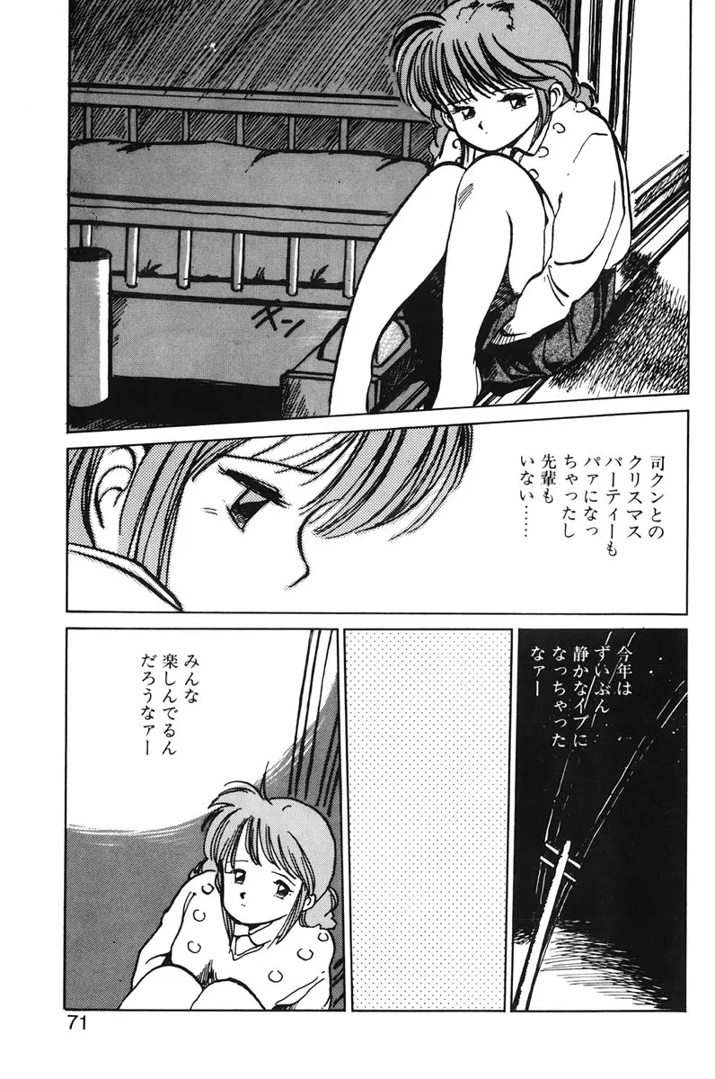 ひろみちゃん奮戦記 1 Page.69