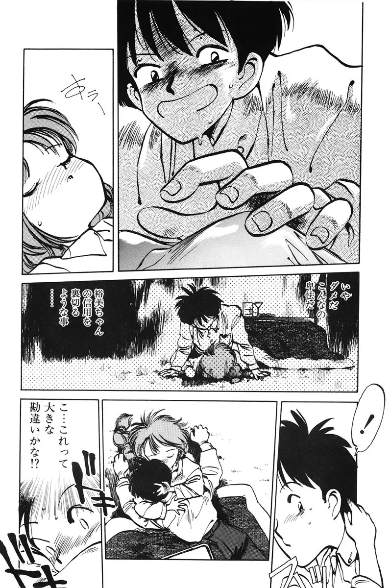 ひろみちゃん奮戦記 1 Page.76