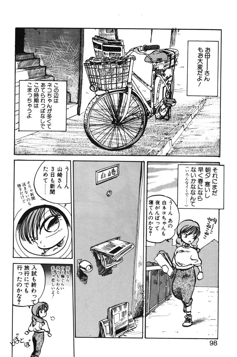 ひろみちゃん奮戦記 1 Page.96