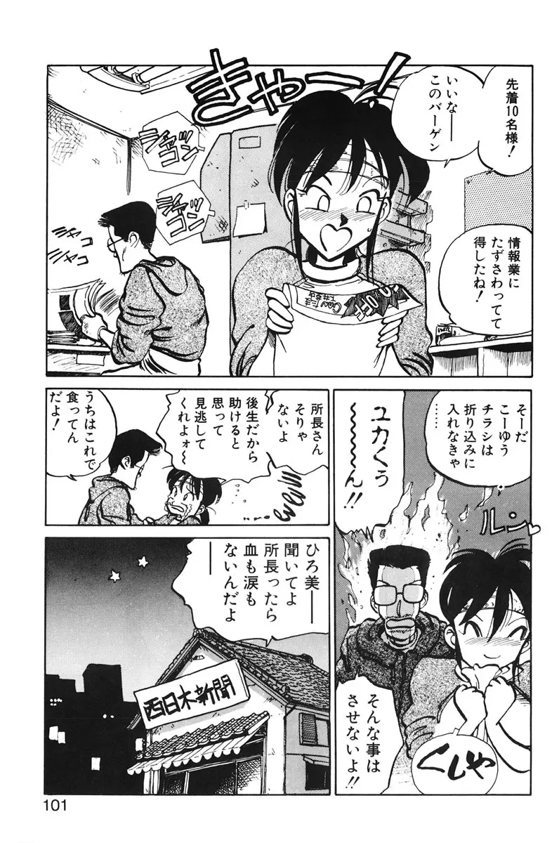 ひろみちゃん奮戦記 1 Page.99