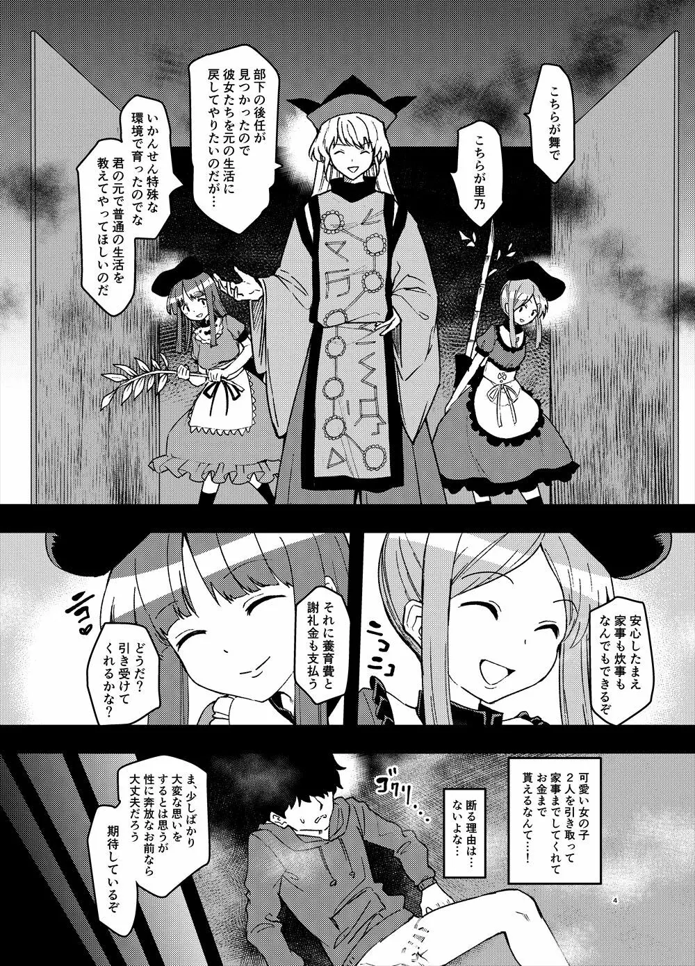 今日からスケベ童子のご主人様 Page.3