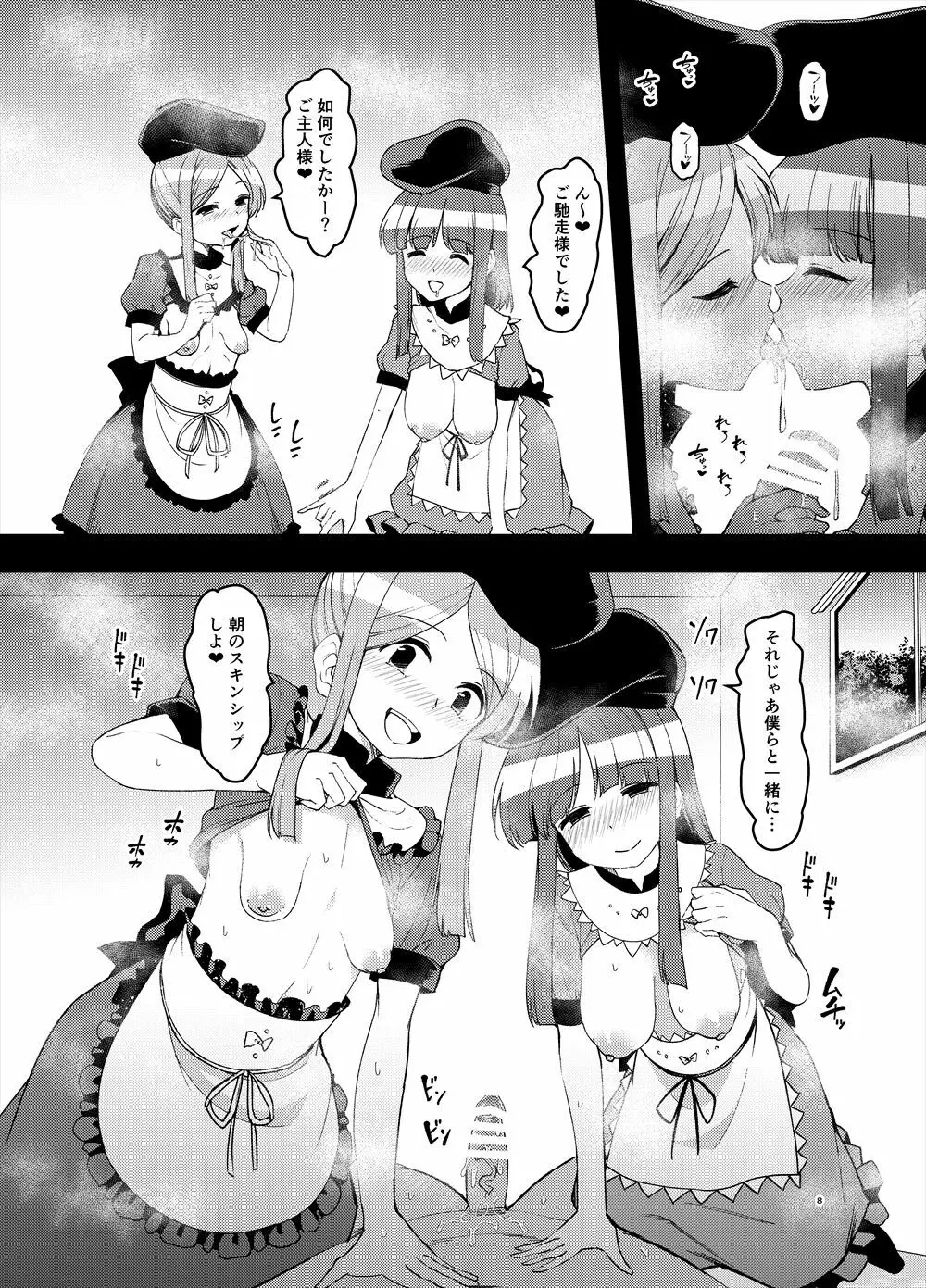 今日からスケベ童子のご主人様 Page.7