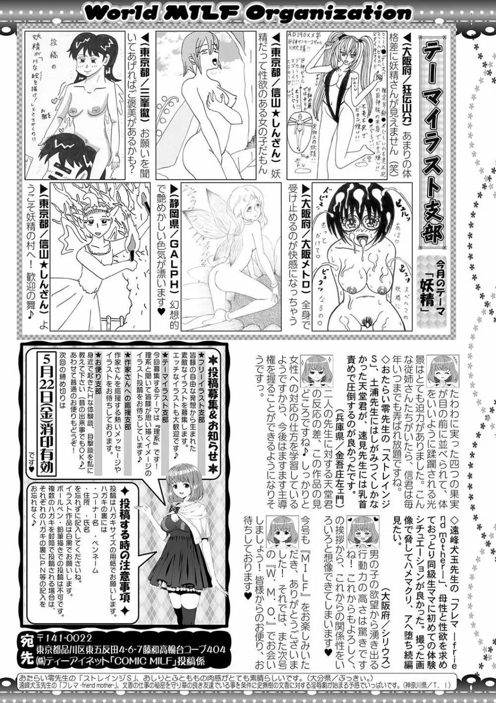 コミックミルフ 2020年6月号 Vol.54 Page.216