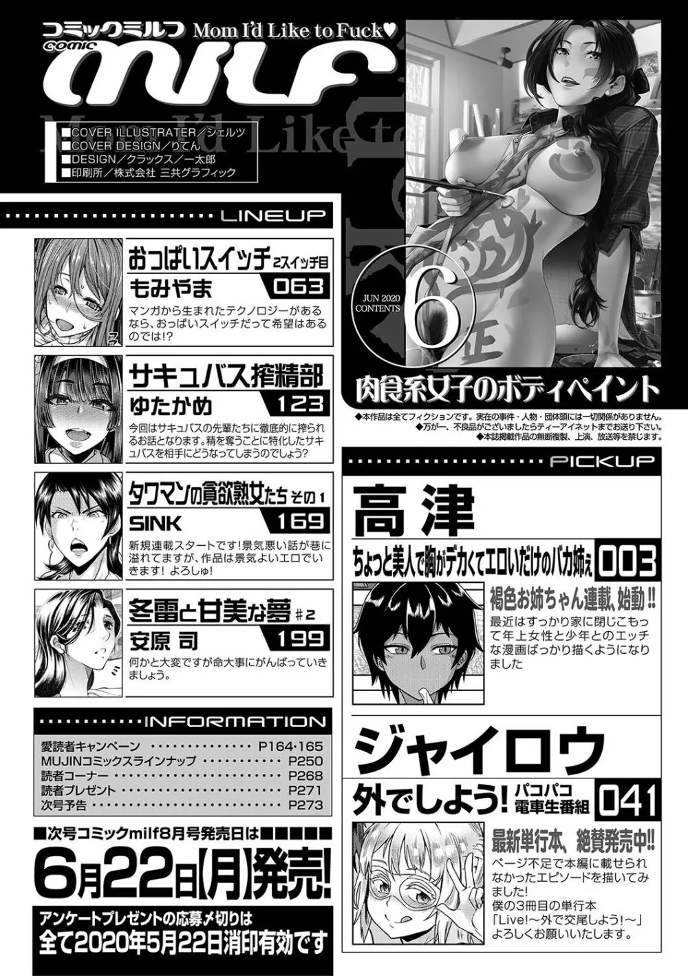 コミックミルフ 2020年6月号 Vol.54 Page.217