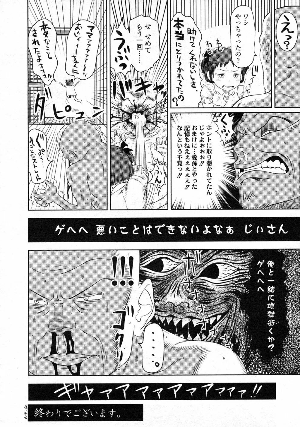 COMIC LO 2009年9月号 Vol.66 Page.197