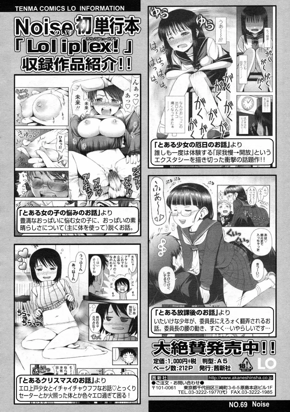 COMIC LO 2009年9月号 Vol.66 Page.239