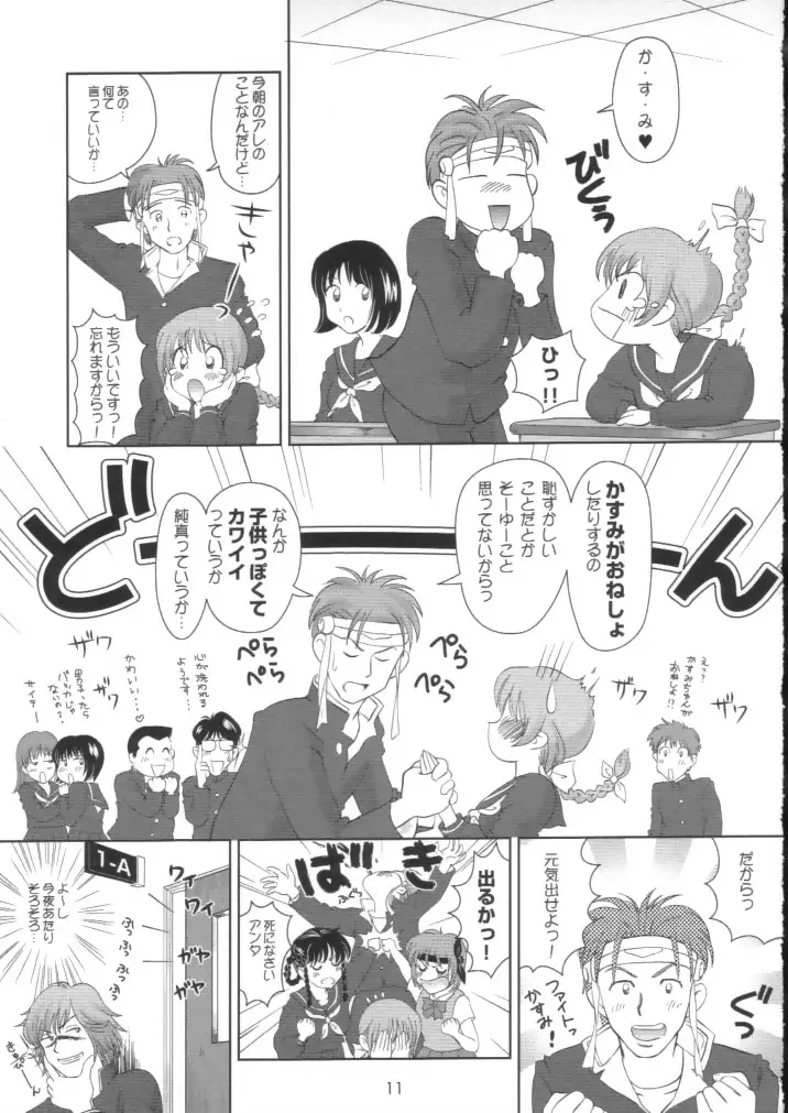 すごいよ!! かすみちゃん 2 〜スーパー・スイート・コア〜 Page.10