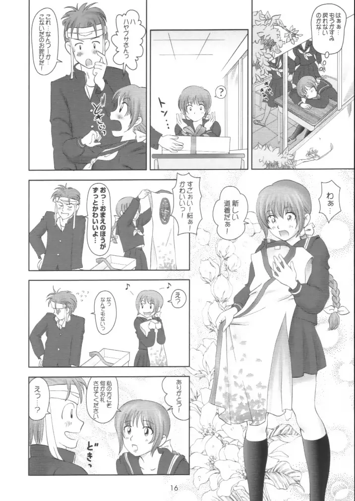 すごいよ!! かすみちゃん 2 〜スーパー・スイート・コア〜 Page.15