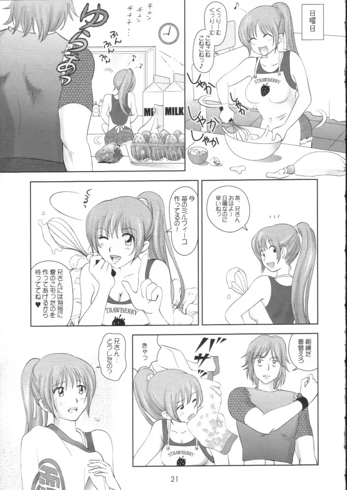 すごいよ!! かすみちゃん 2 〜スーパー・スイート・コア〜 Page.20