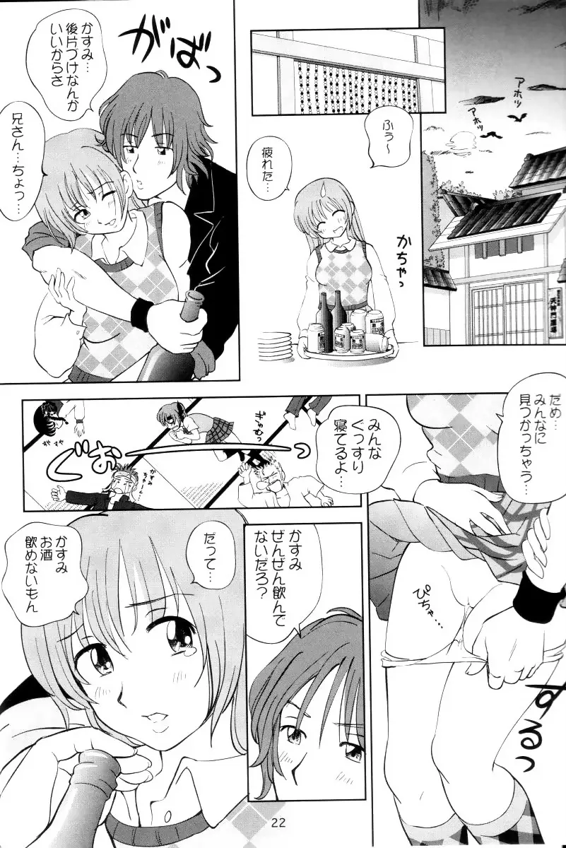 すごいよ!! かすみちゃん 3 〜ダブル・コンプレックス〜 Page.21