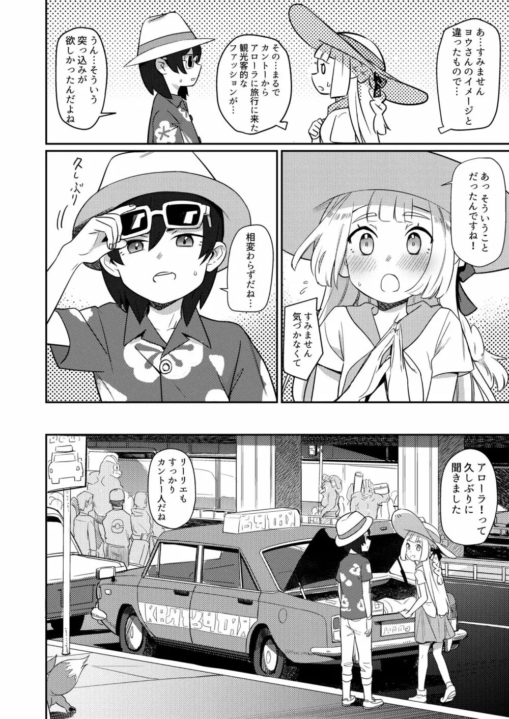 ALOLA! Page.4