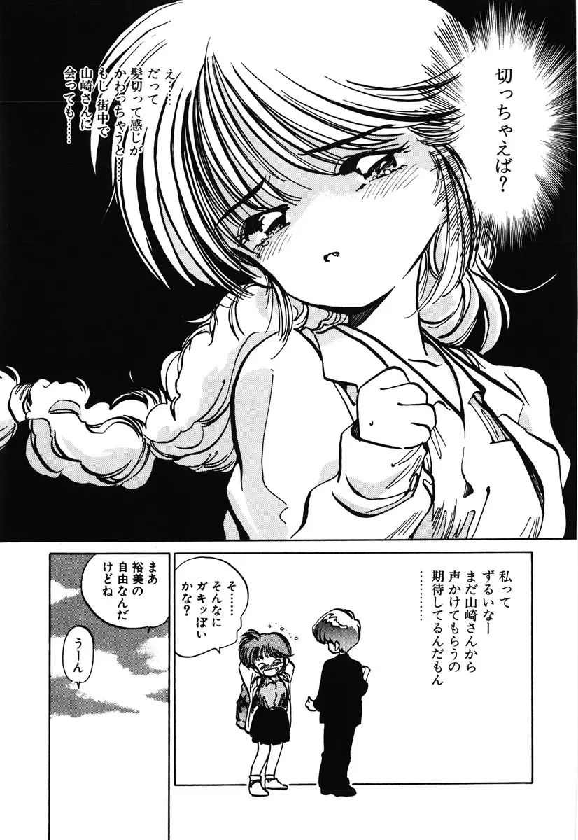 ひろみちゃん奮戦記 2 Page.103