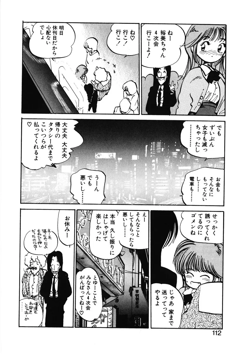 ひろみちゃん奮戦記 2 Page.110