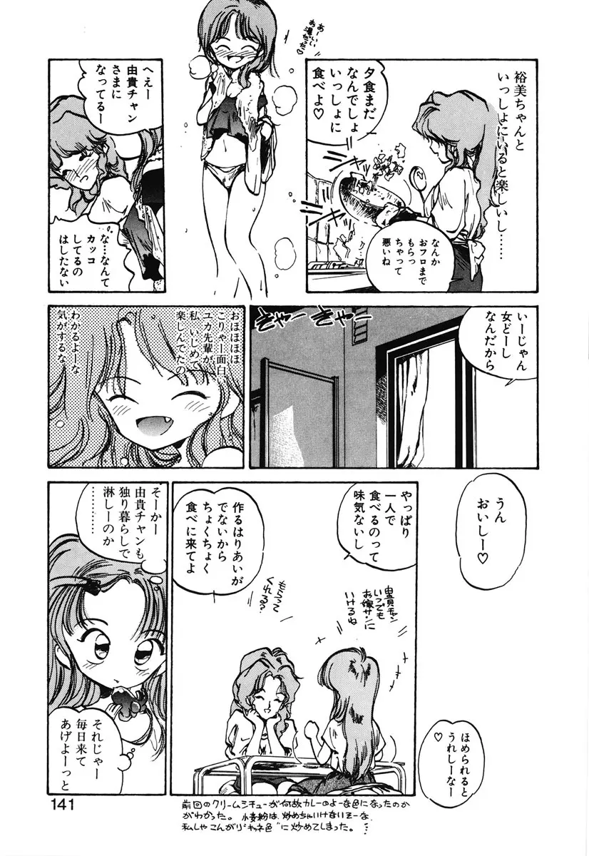 ひろみちゃん奮戦記 2 Page.139