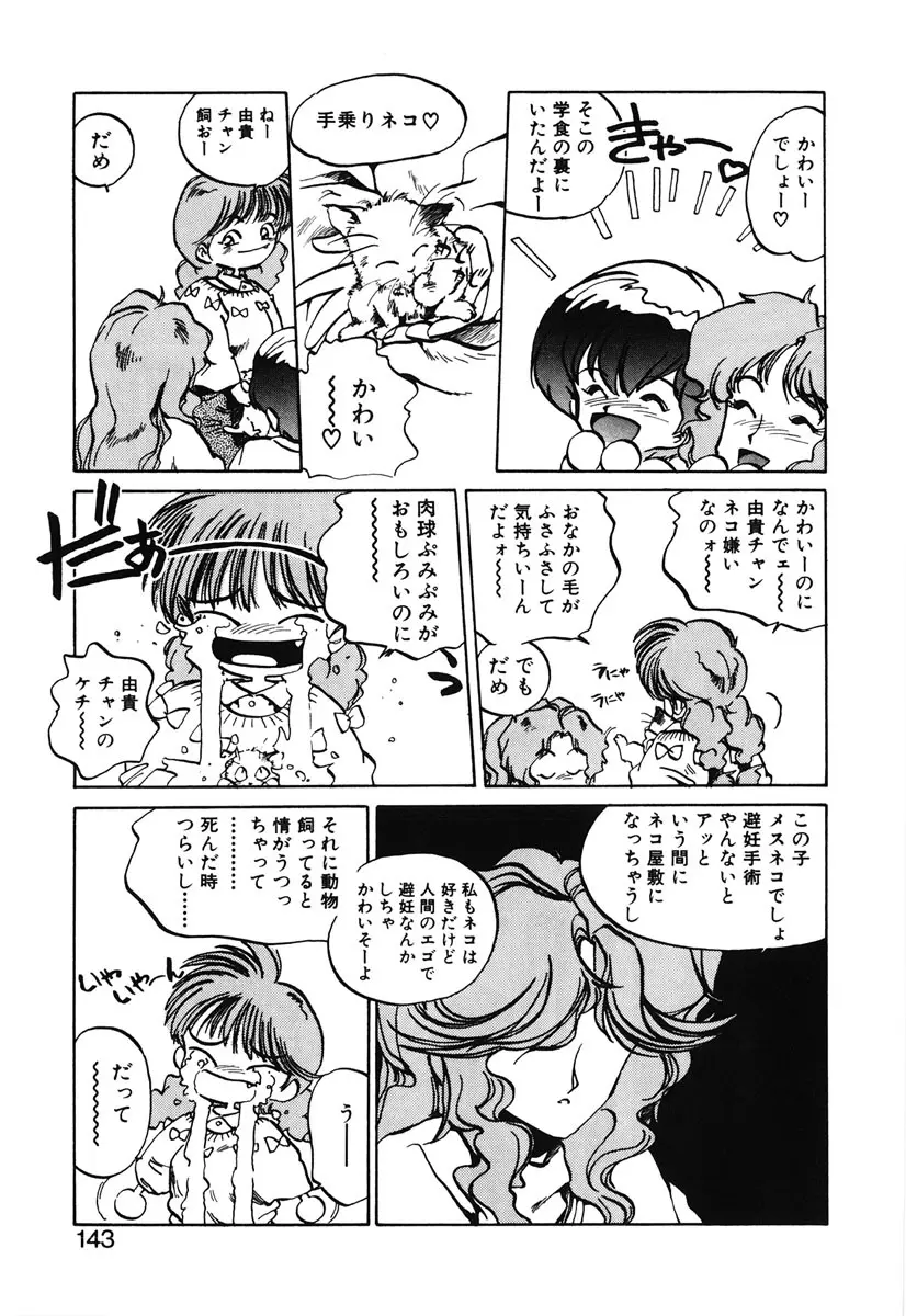 ひろみちゃん奮戦記 2 Page.141