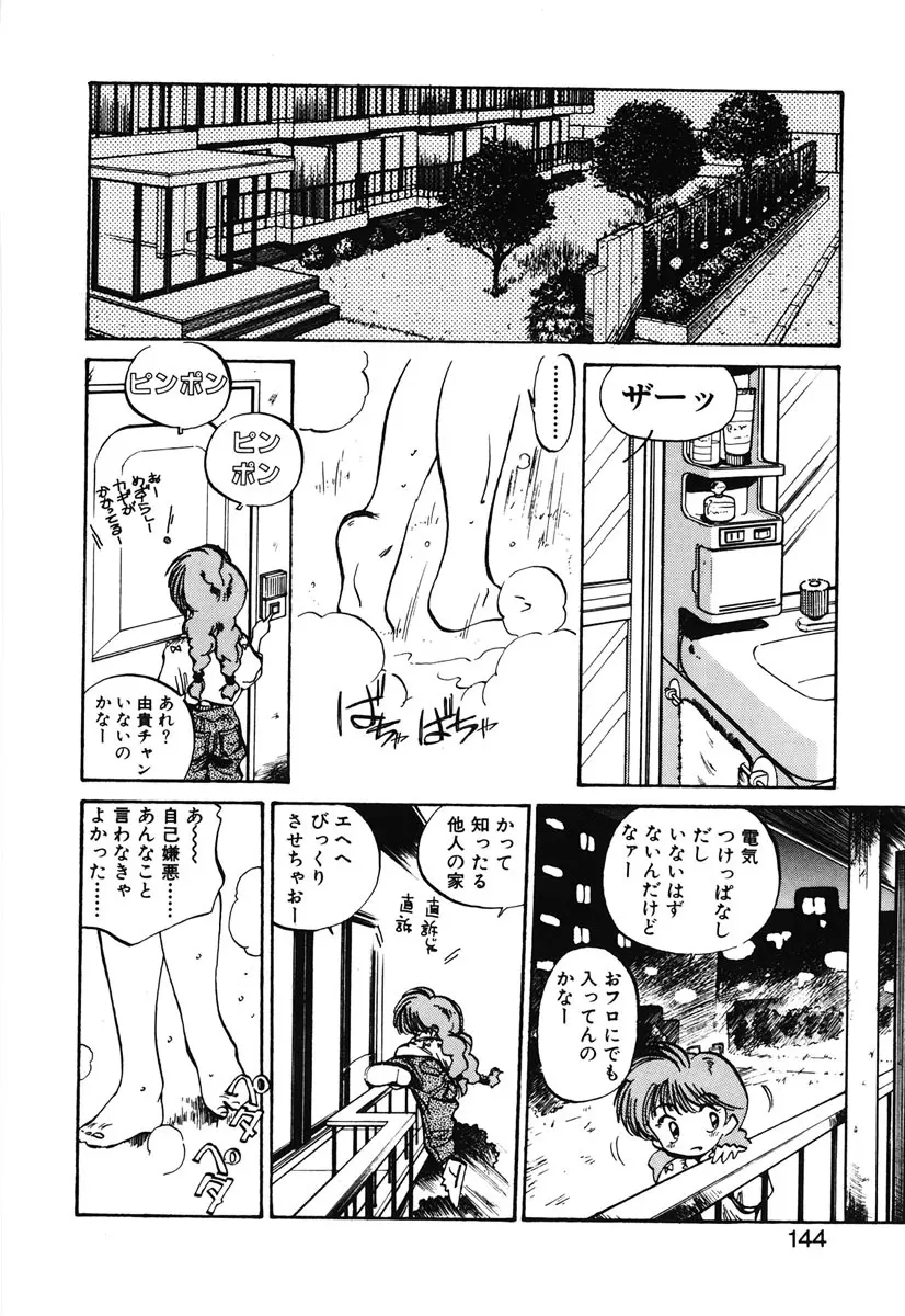 ひろみちゃん奮戦記 2 Page.142