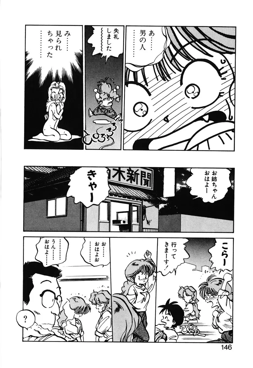 ひろみちゃん奮戦記 2 Page.144