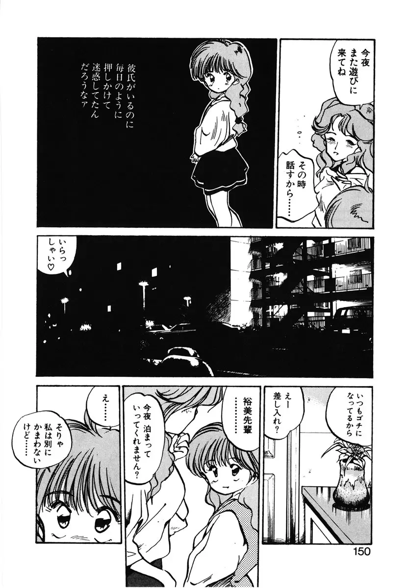 ひろみちゃん奮戦記 2 Page.148