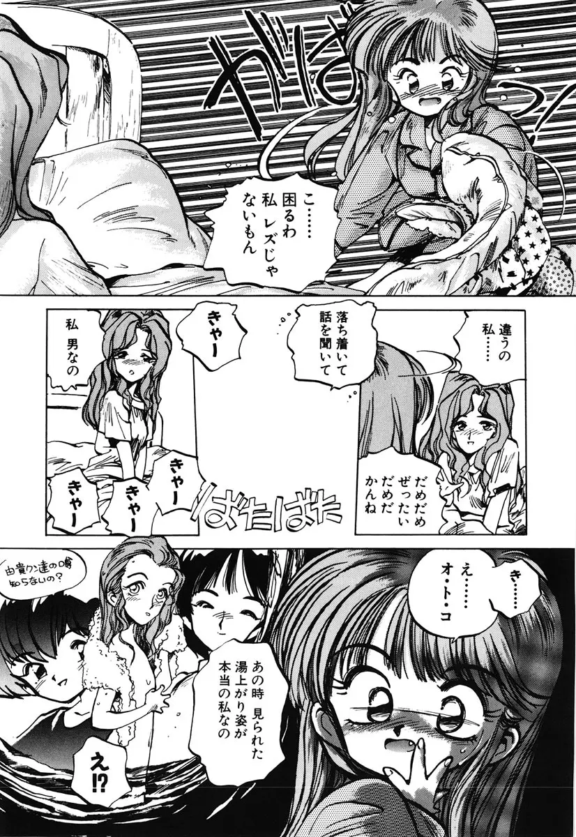 ひろみちゃん奮戦記 2 Page.153