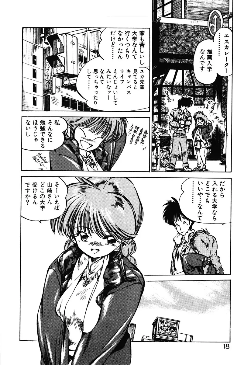 ひろみちゃん奮戦記 2 Page.16