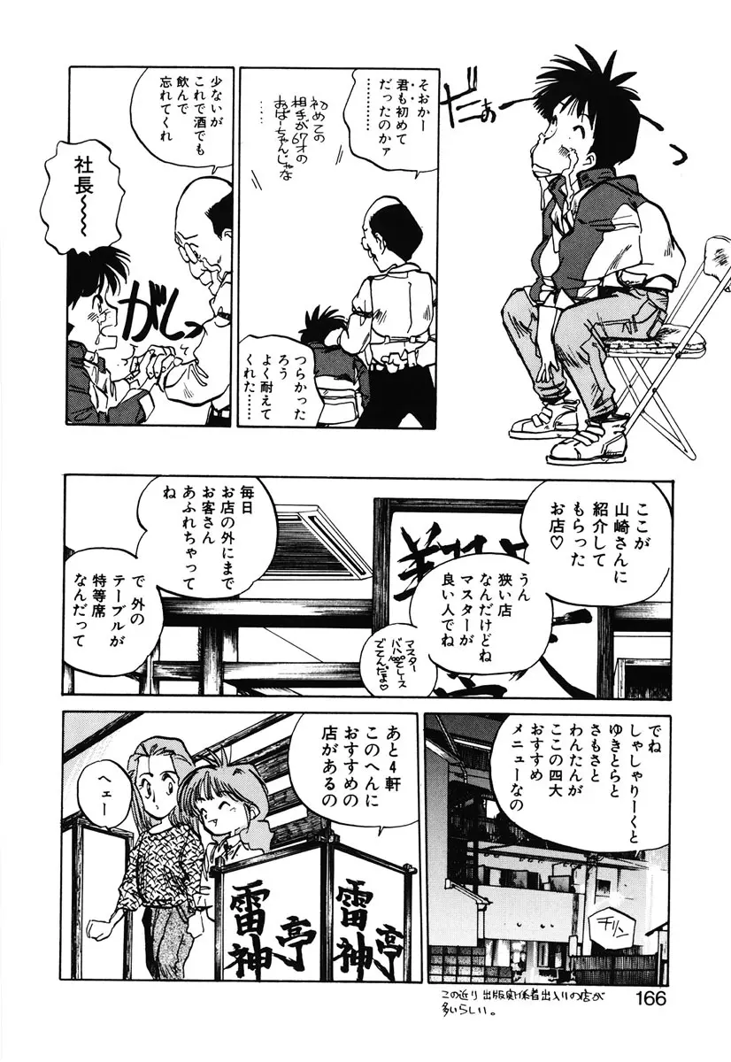 ひろみちゃん奮戦記 2 Page.164